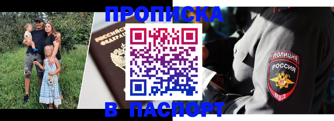прописка для работы в Аркадаке