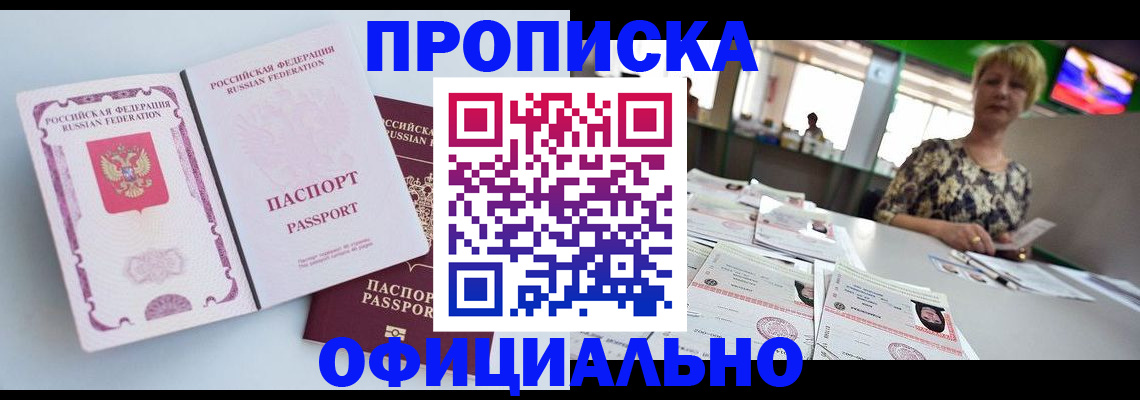 прописка 2025 в Аркадаке
