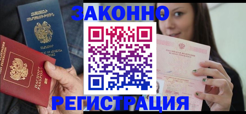 временная регистрация собственник в Аркадаке